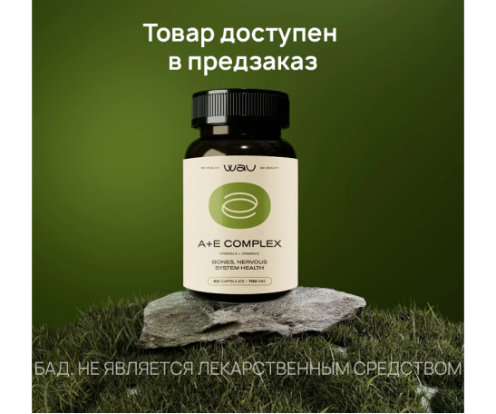 A+E Complex — антиоксидант для красоты 