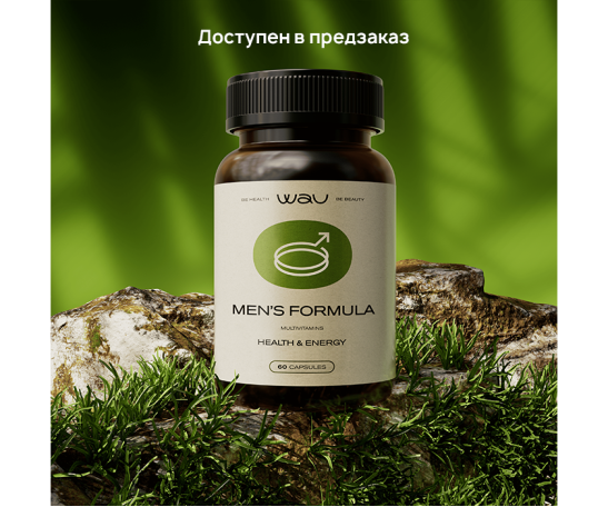 MEN's FORMULA - мужской мультивитаминный комплекс