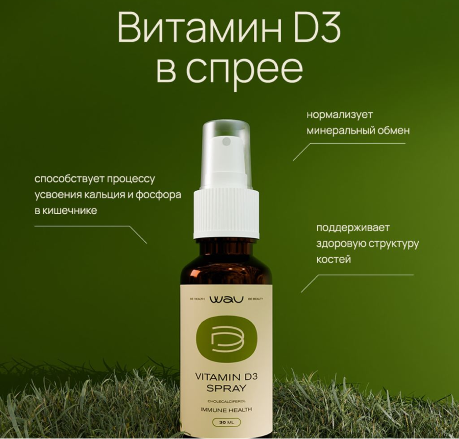 VITAMIN D3 SPRAY