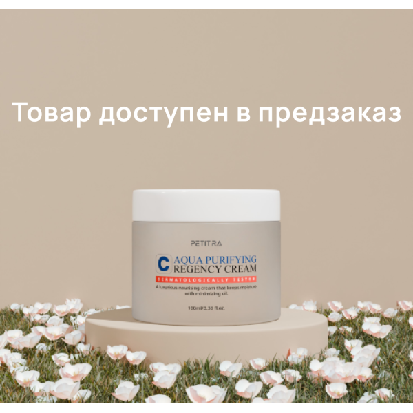 

REGENCY CREAM - крем регенерирующий