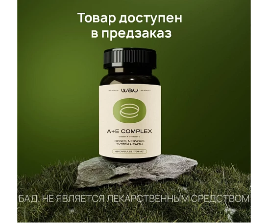A+E Complex — антиоксидант для красоты 