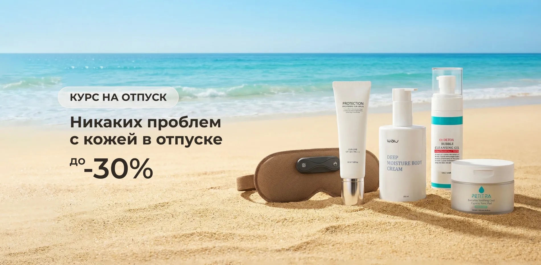 Баннер курс на отпуск