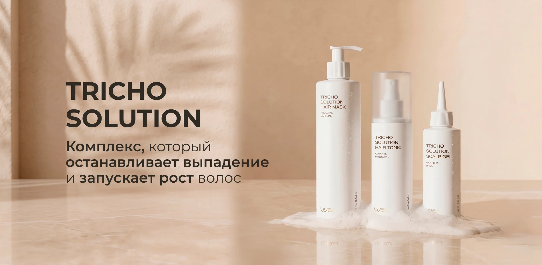 Tricho solution