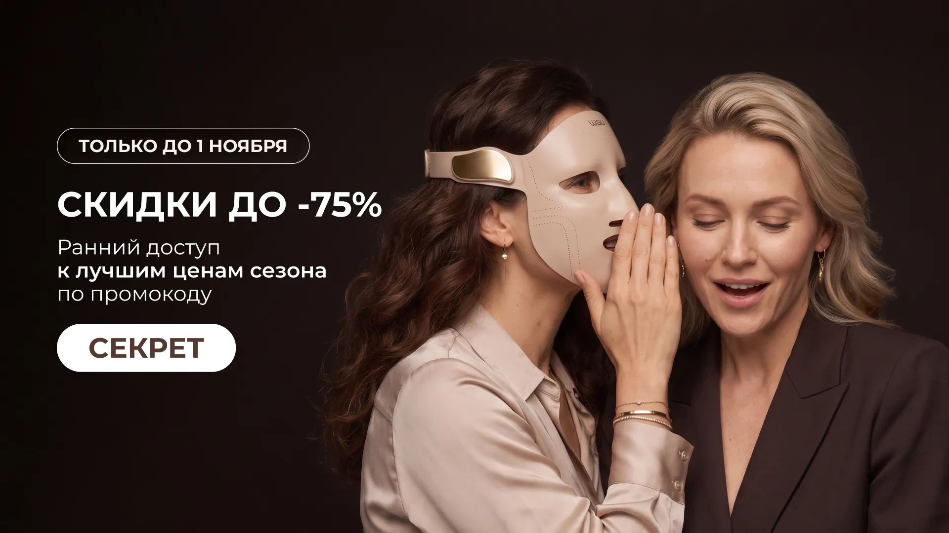 Скидка по промокоду СЕКРЕТ