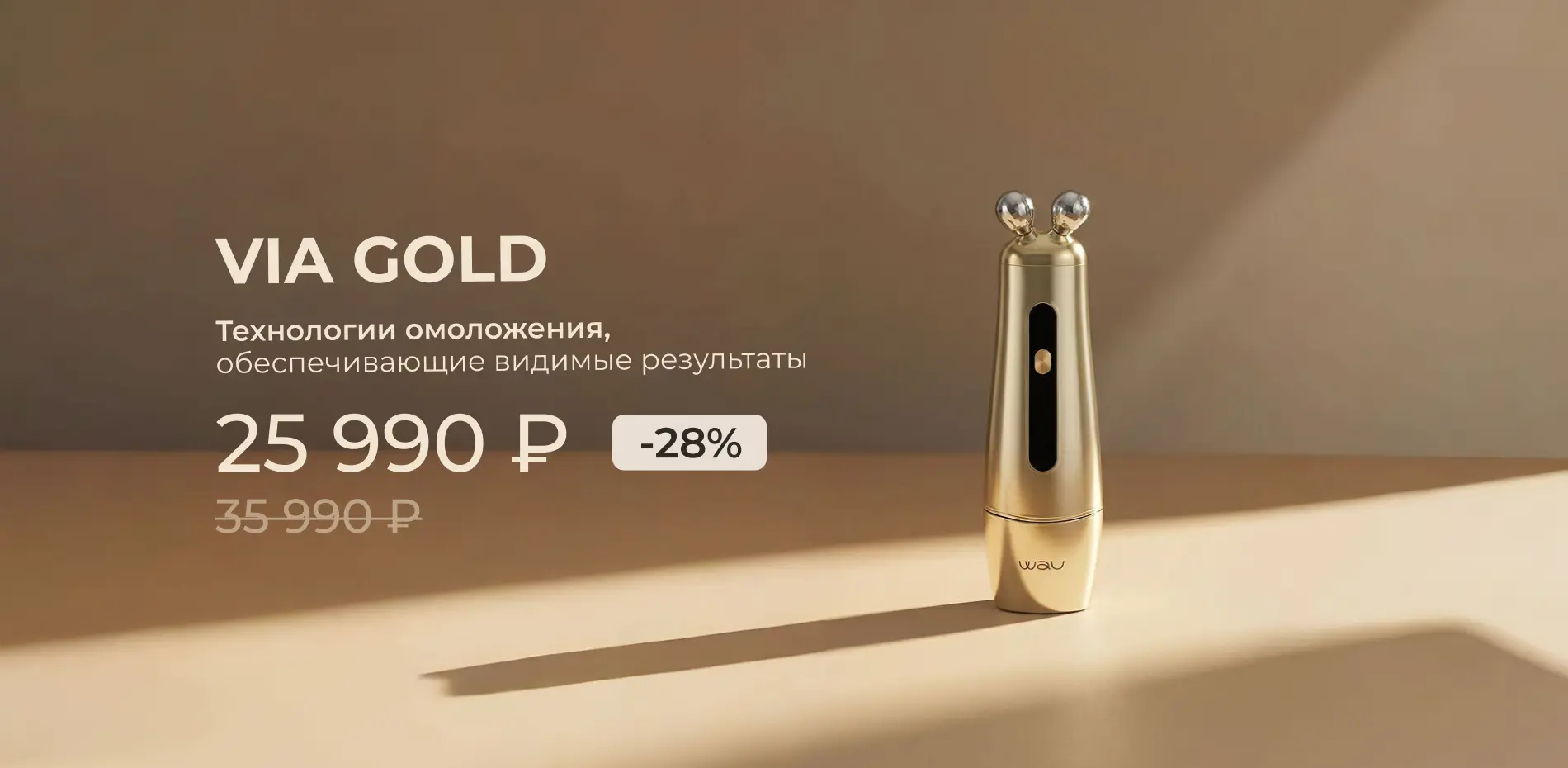 Баннер VIA GOLD