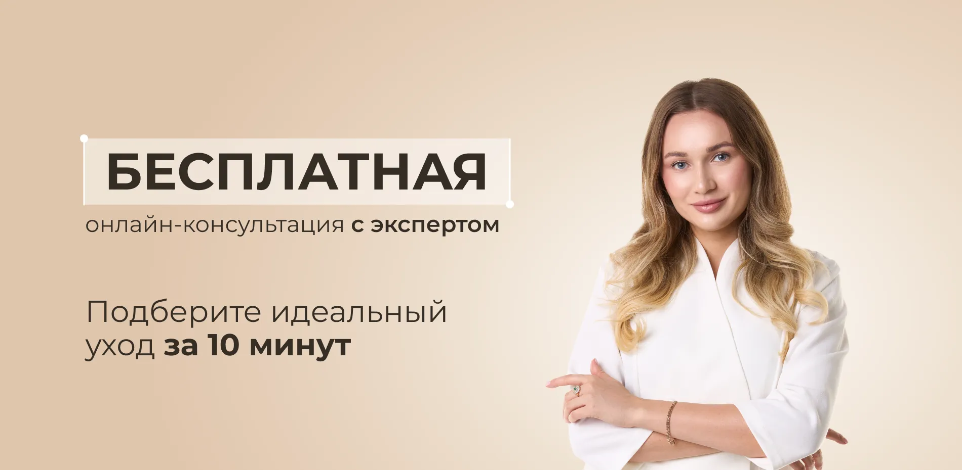 Бесплатная онлайн-консультация с экспертом