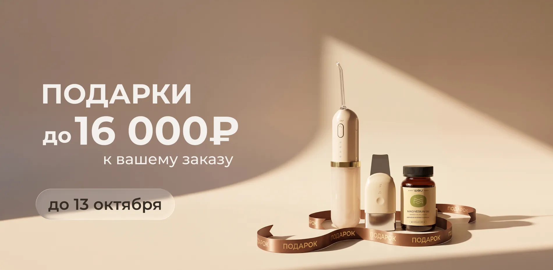 Подарки до 16 000 (01.10.2026)