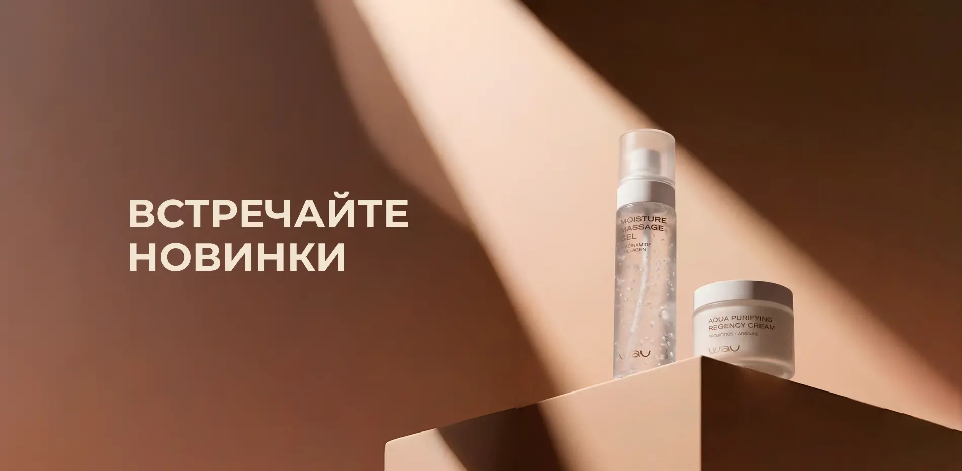 Новые крем и гель