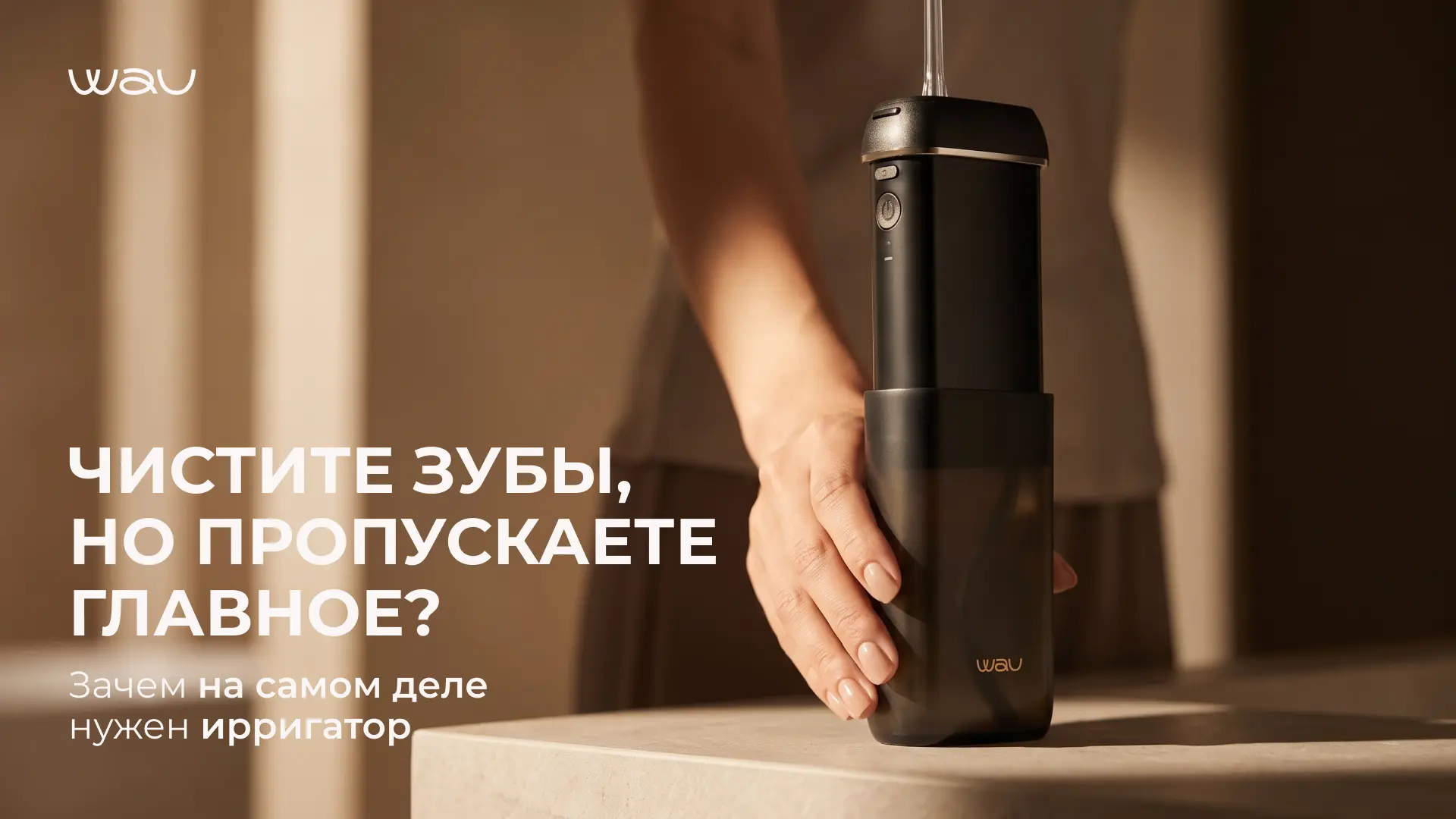 Чистите зубы, но пропускаете главное? Зачем на самом деле нужен ирригатор