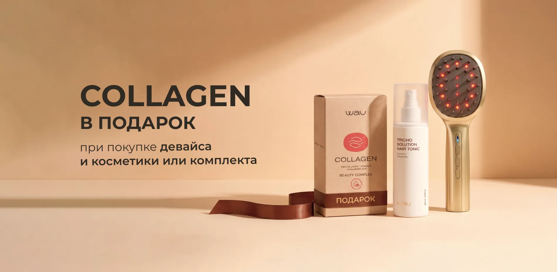 COLLAGEN В ПОДАРОК (27.07)