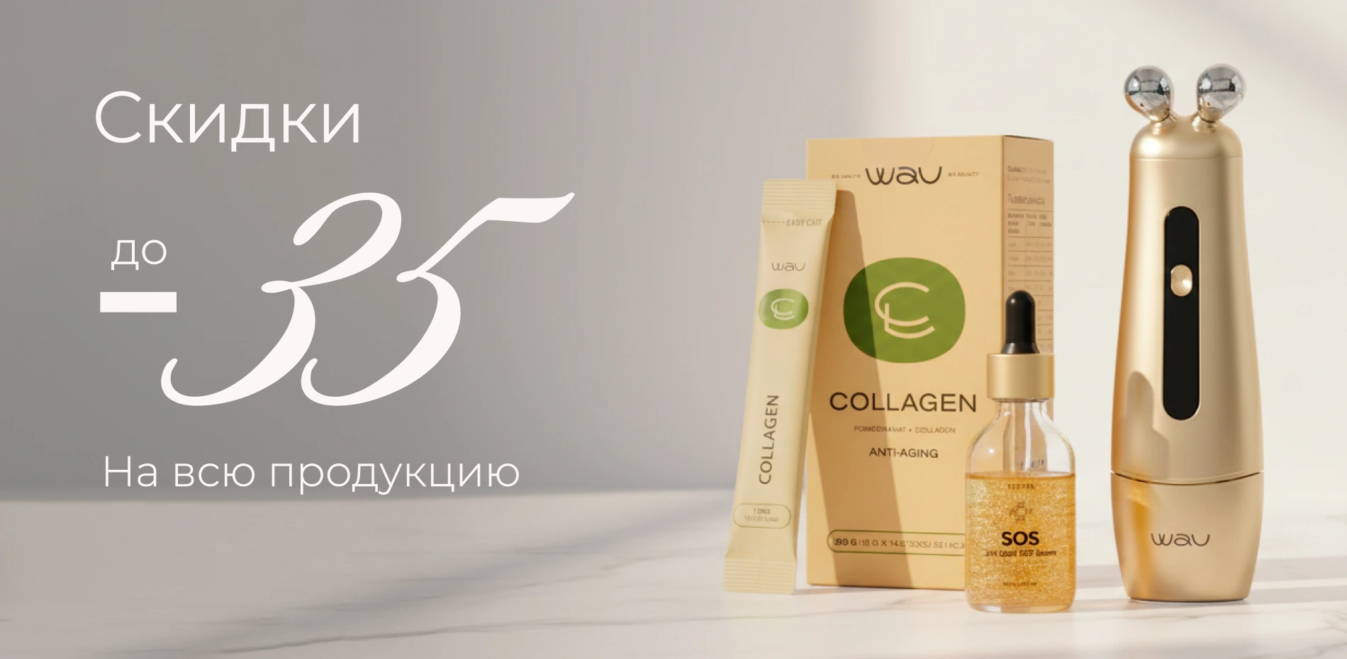 Скидки до -35%
