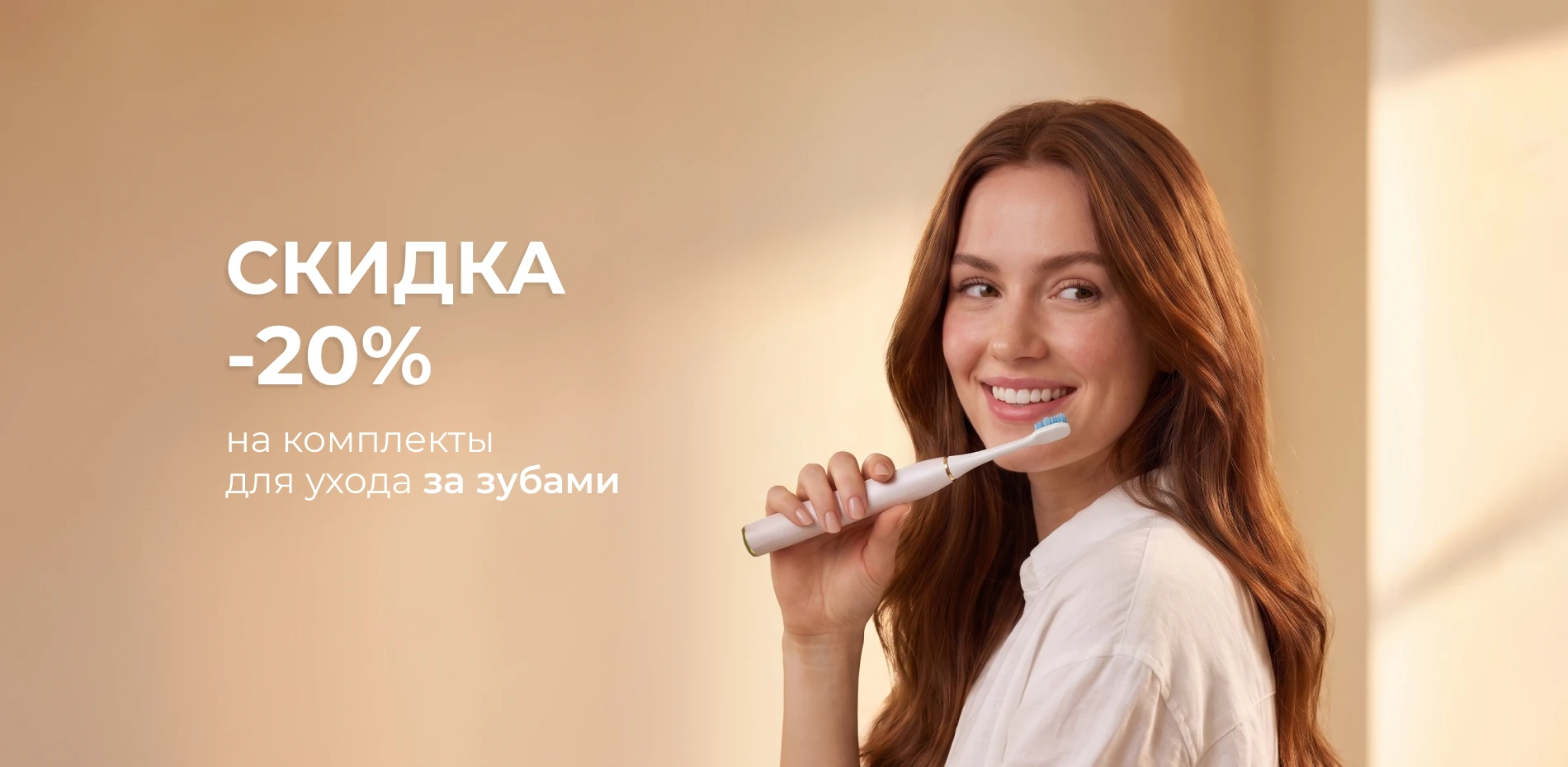 Комплекты для зубов