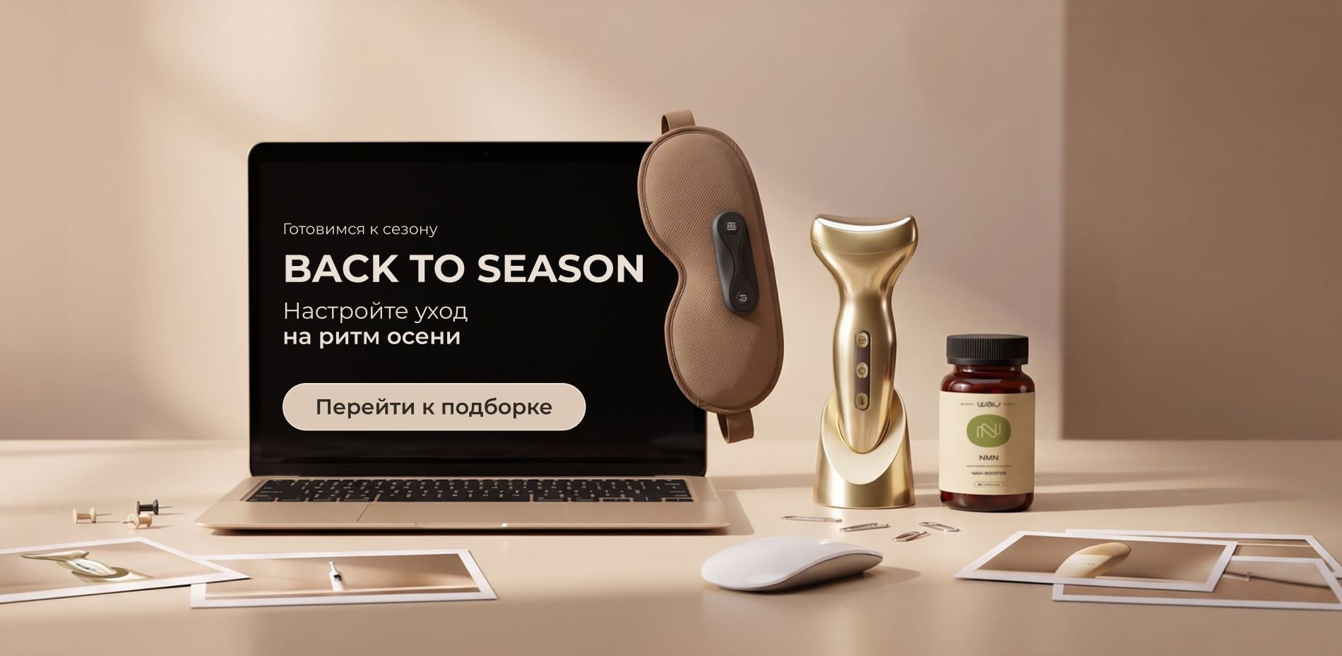 Back to season (17.08.2026)