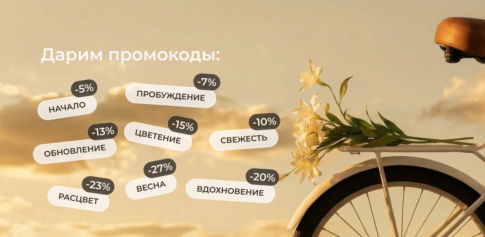 Баннеры промокоды