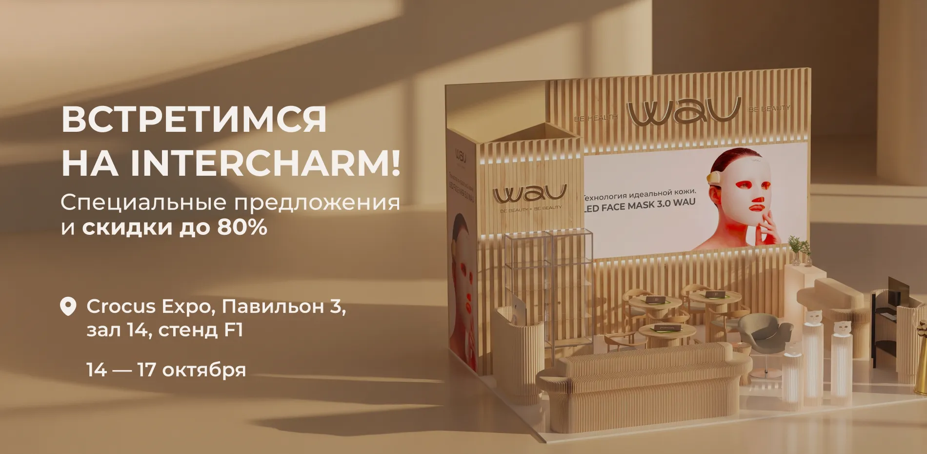 Интершарм
