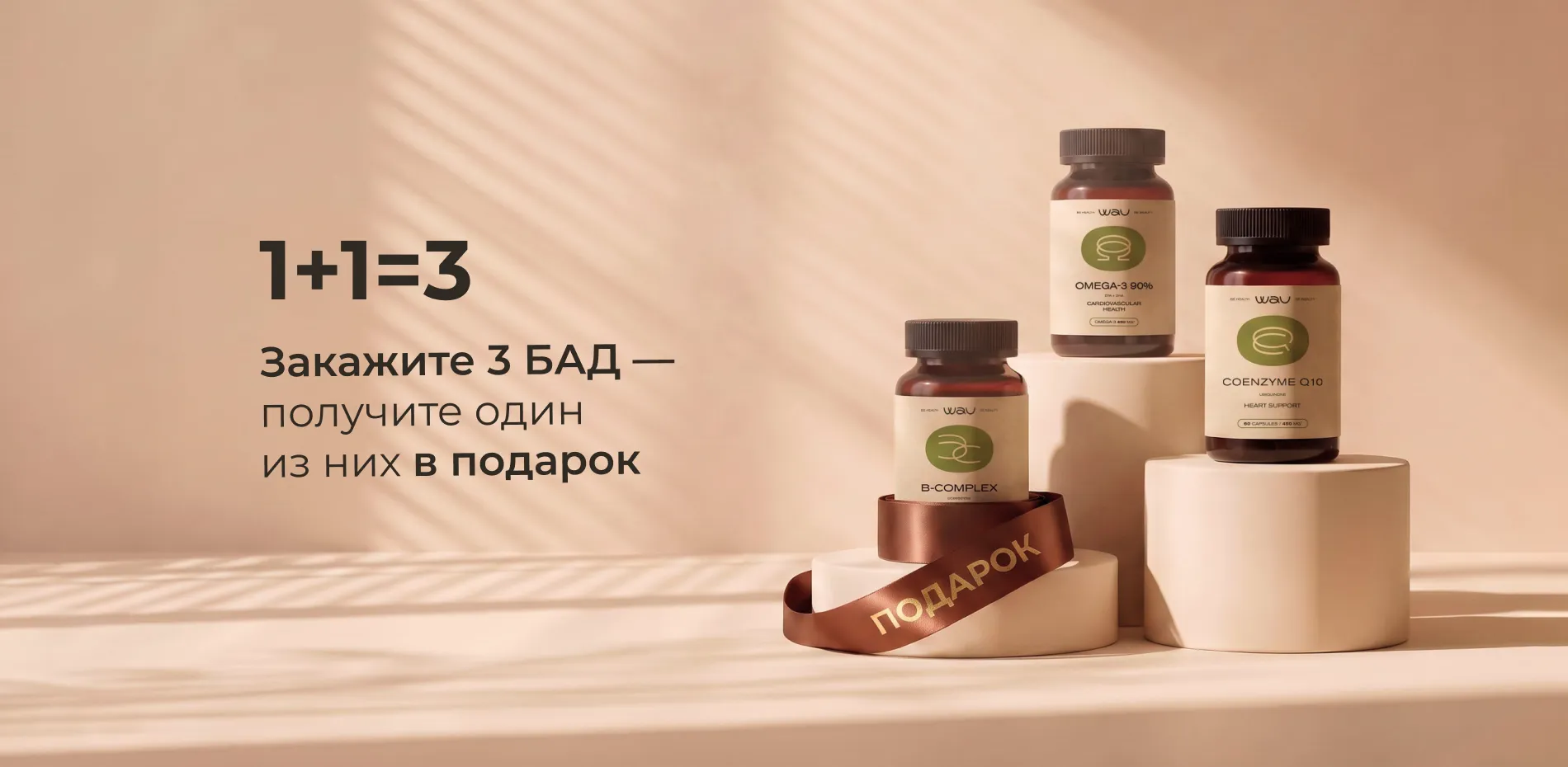 БАД 1+1=3 (27.07)