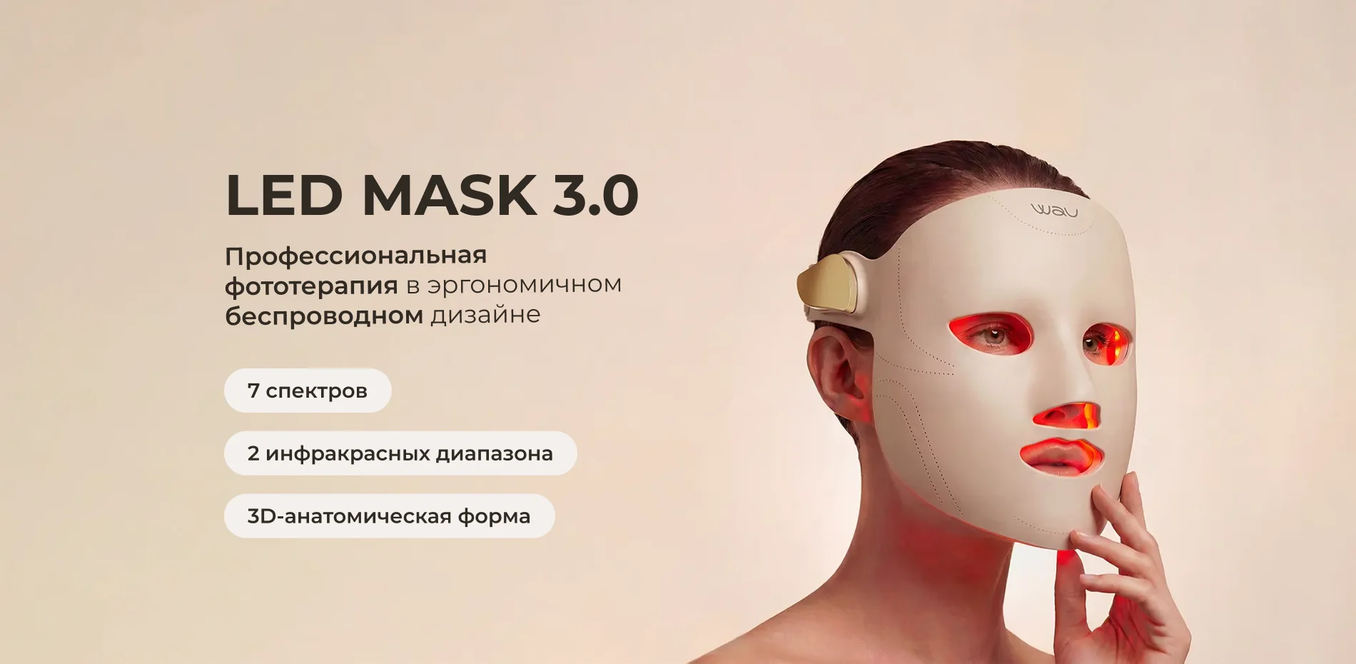 LED MASK