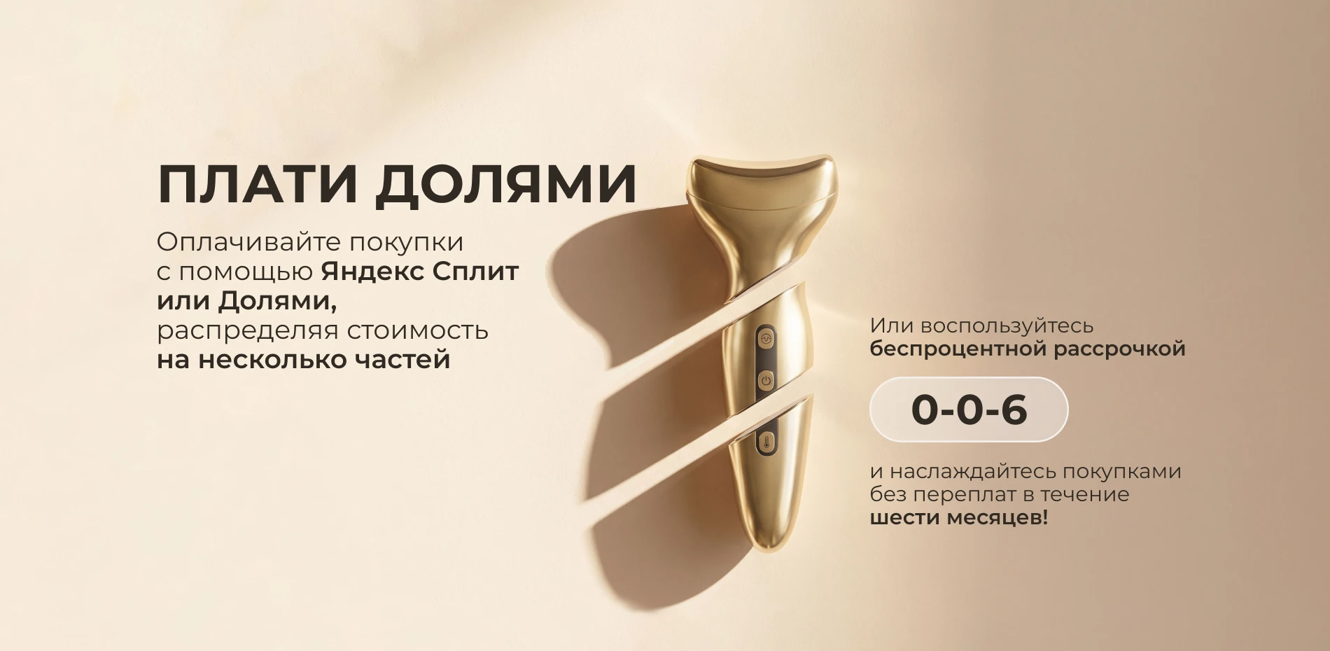 РАССРОЧКА