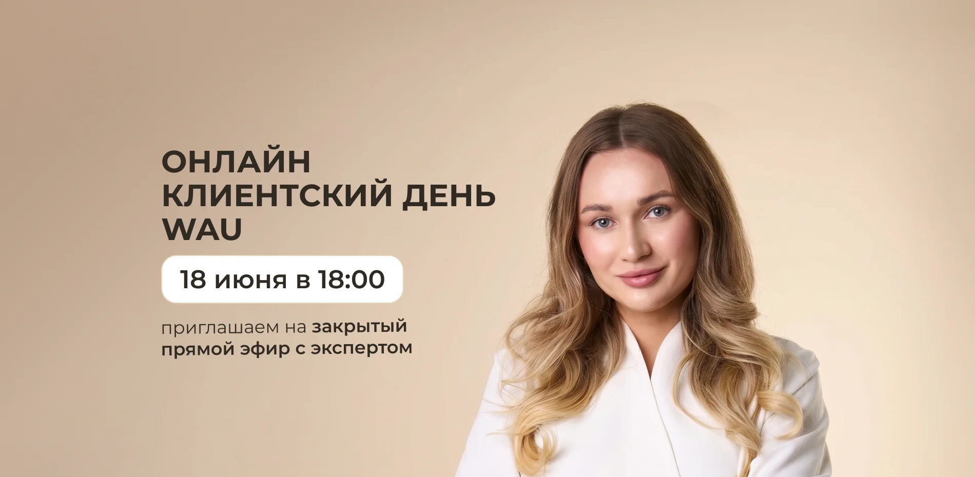 Клиентские дни