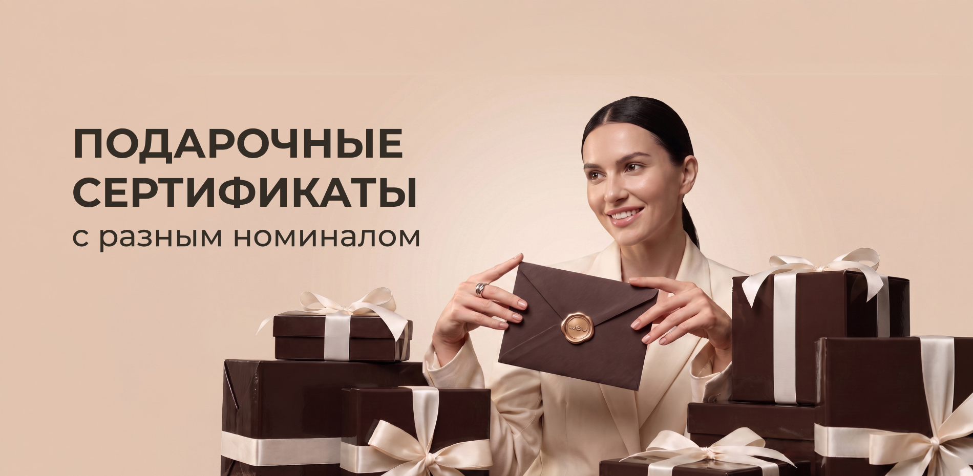 Подарочные сертификаты