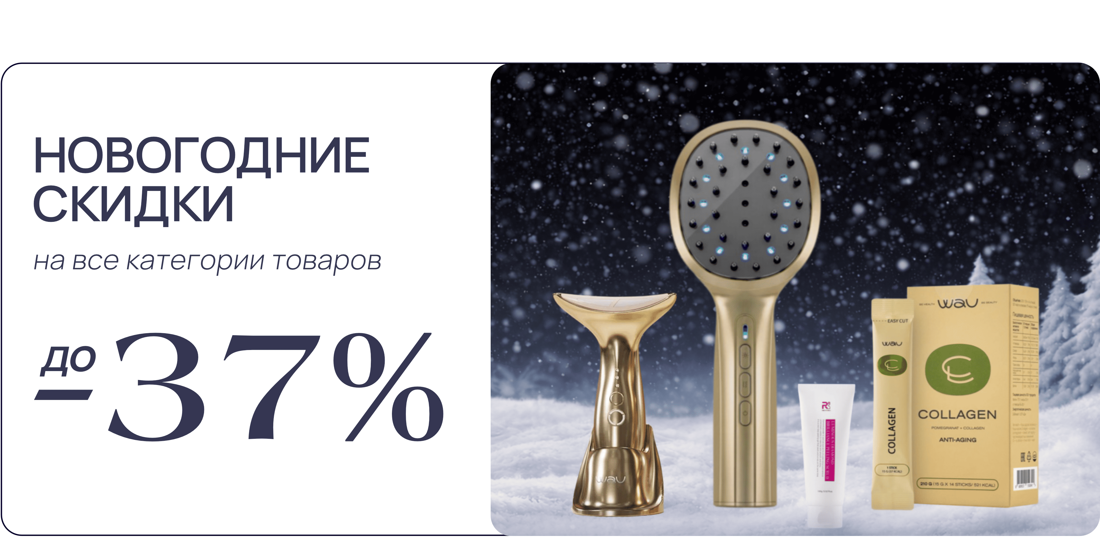 Скидки до-37%