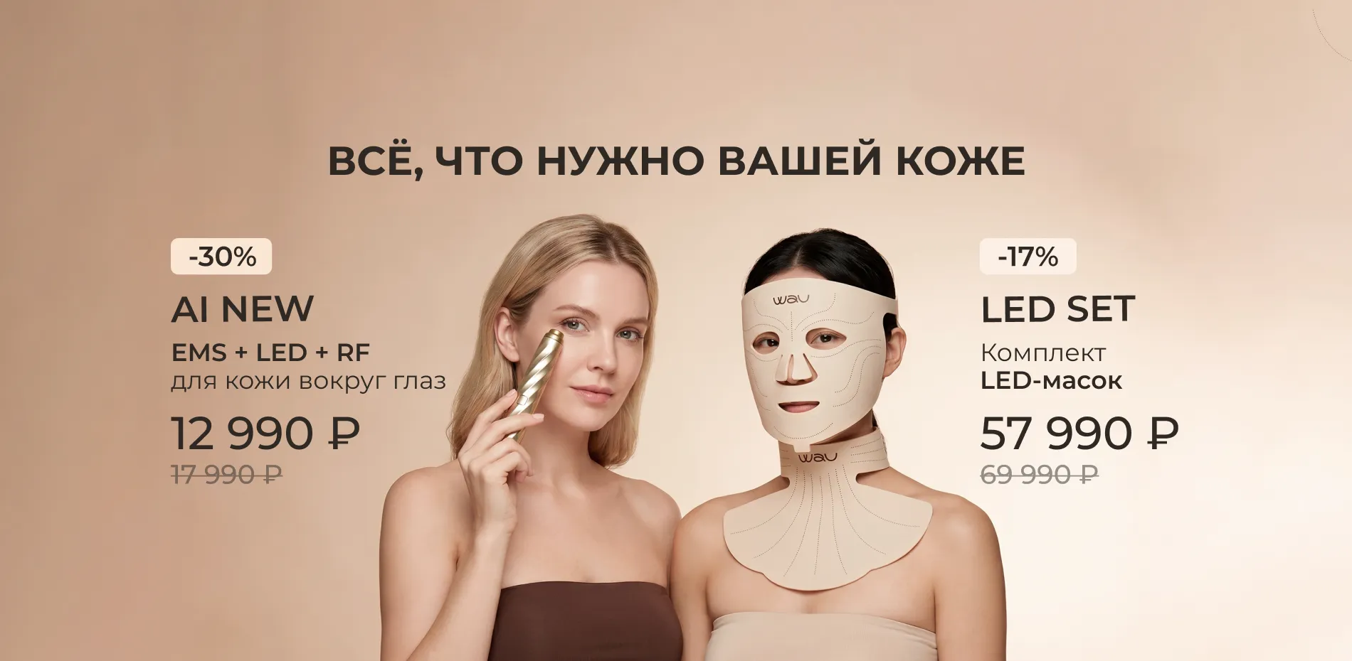 Баннеры AI NEW + LED SET