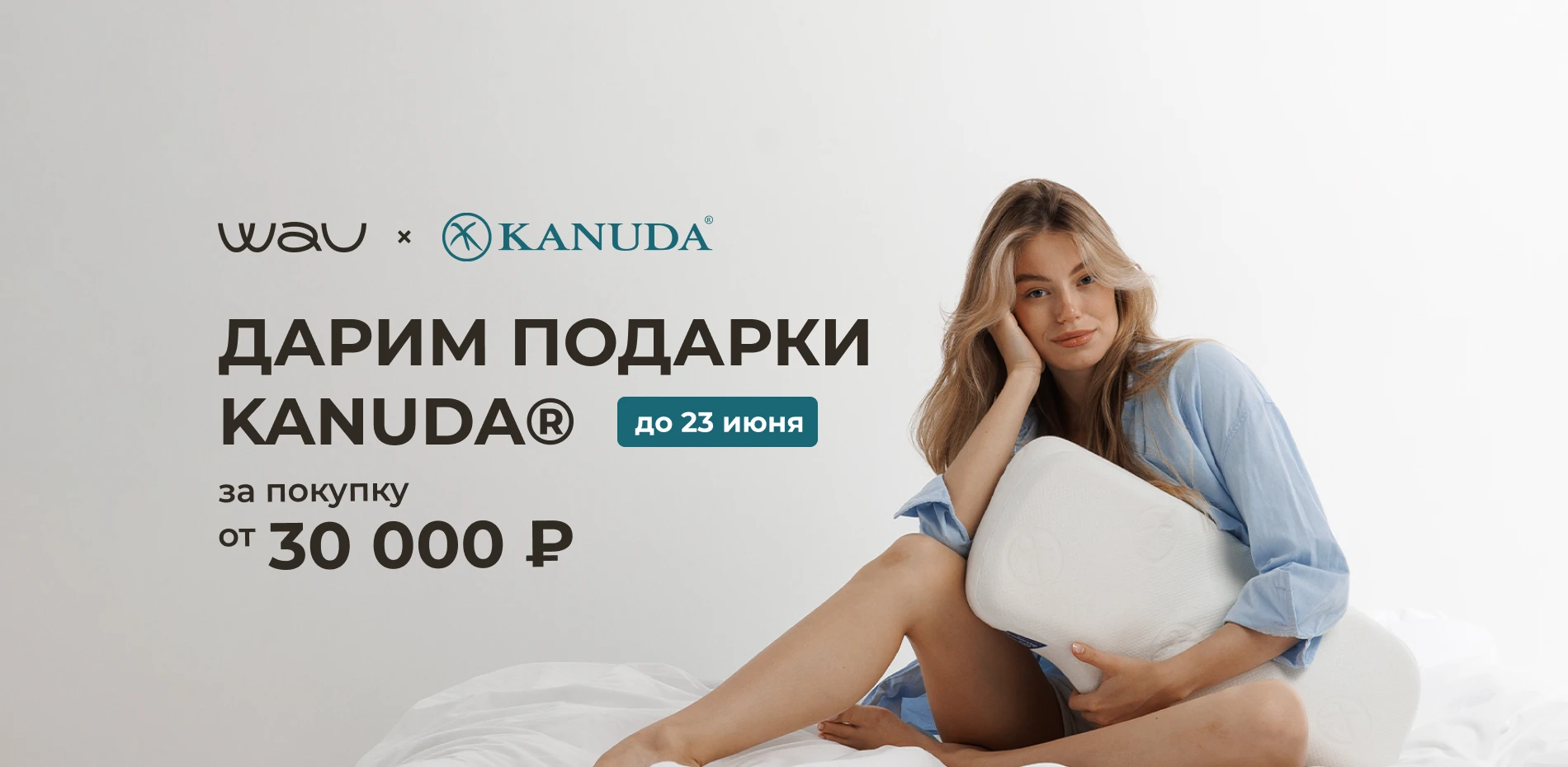 KANUDA