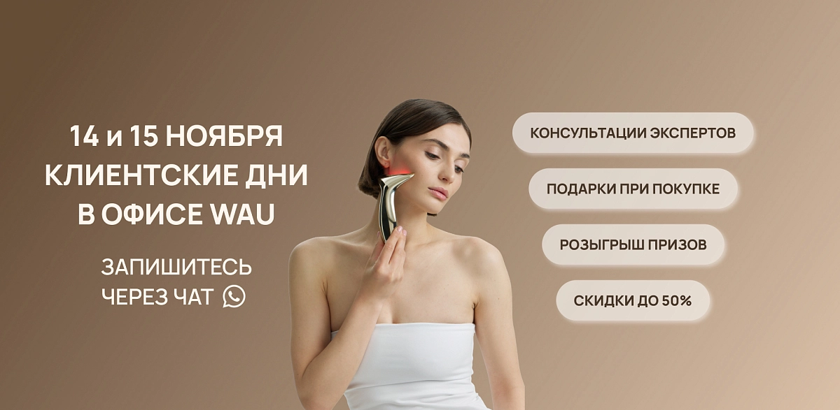 КЛИЕНТСКИЕ ДНИ