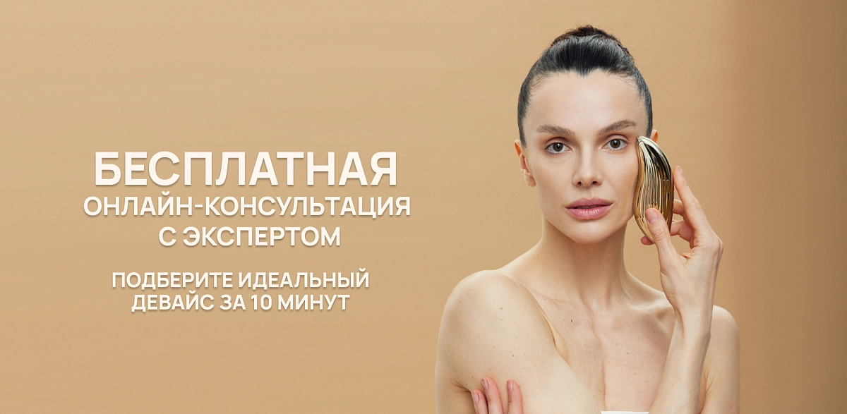 Бесплатная онлайн-консультация с экспертом
