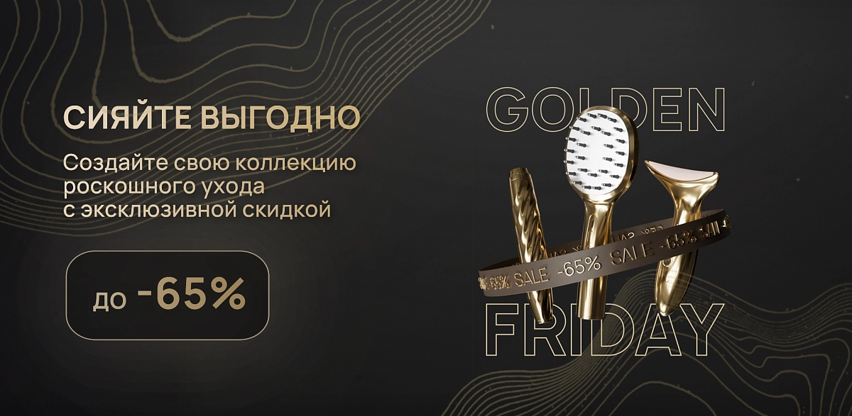 ЧЕРНАЯ ПЯТНИЦА